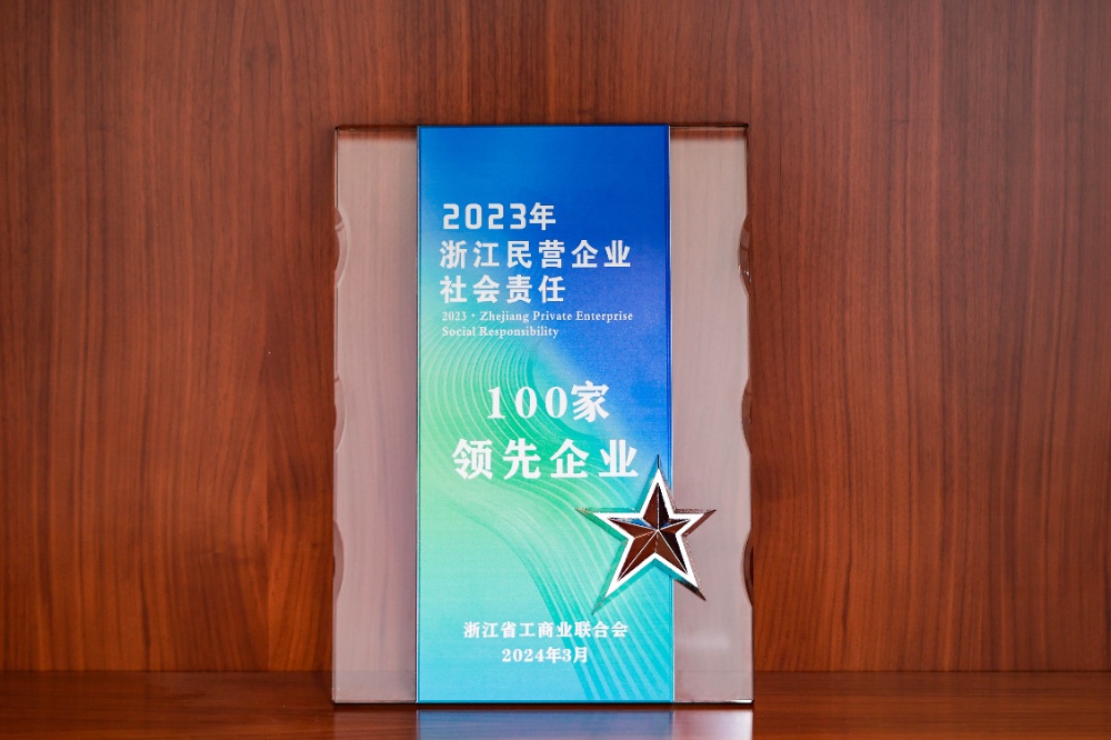 浙民企社會(huì)責(zé)任百?gòu)?qiáng)-網(wǎng)站新聞2