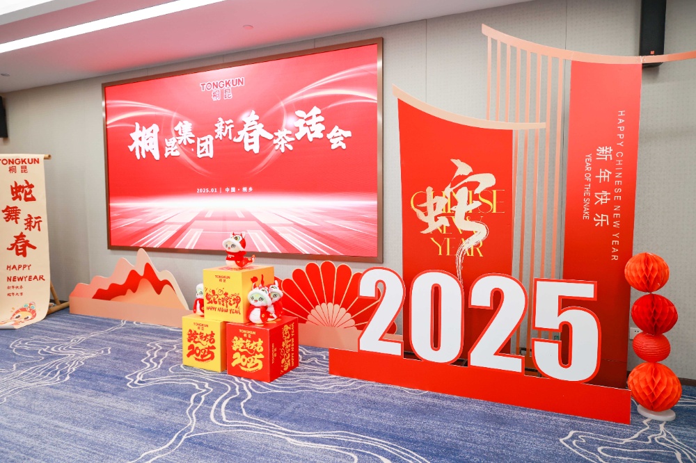 新春茶話會(huì)-網(wǎng)站新聞1