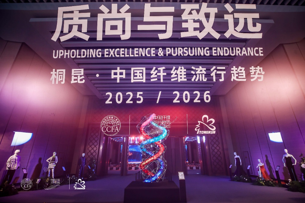2025纖維流行趨勢(shì)-網(wǎng)站新聞1
