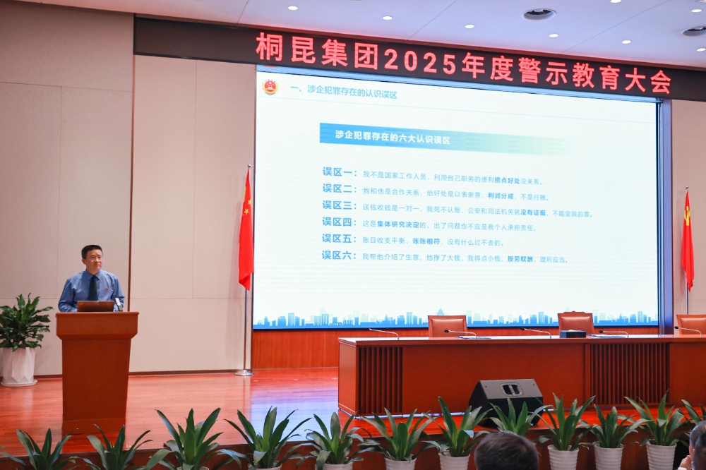 2025警示教育大會-網(wǎng)站新聞2