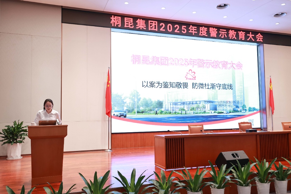 2025警示教育大會-網(wǎng)站新聞3