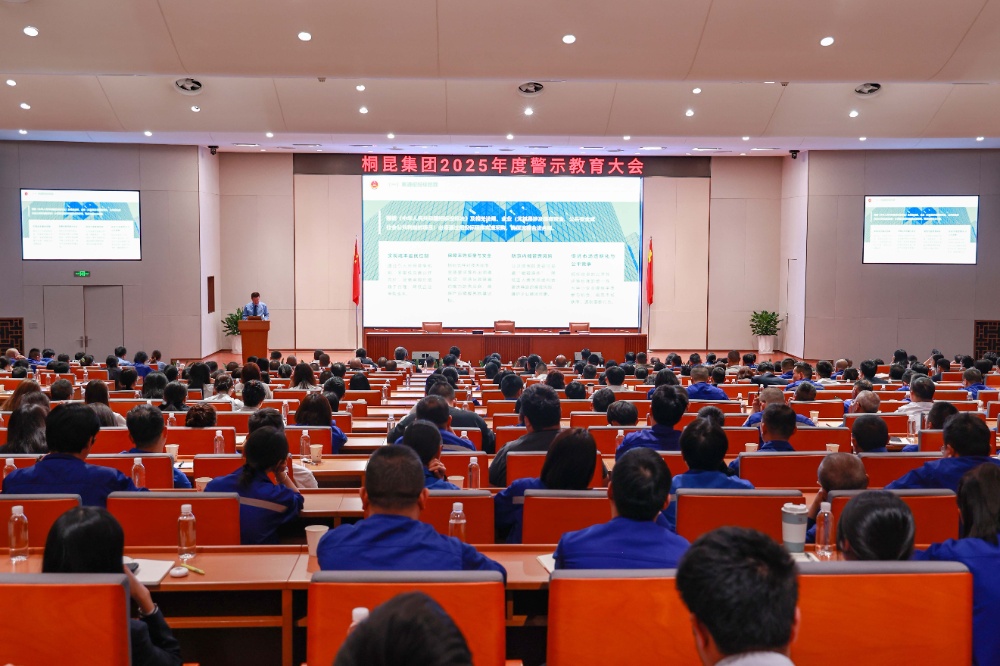 2025警示教育大會-網(wǎng)站新聞1