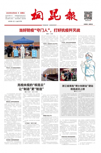 2022年《桐昆報(bào)》第四期