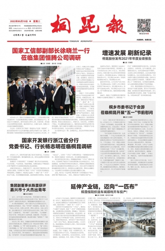 2022年《桐昆報(bào)》第五期