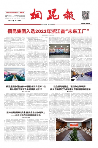 2022年《桐昆報(bào)》第九期