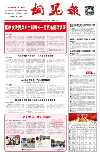 2019年《桐昆報(bào)》第三期
