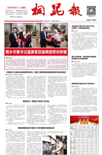 2019年《桐昆報(bào)》第五期