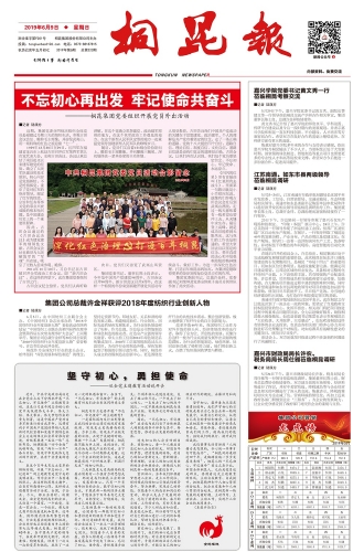 2019年《桐昆報(bào)》第六期