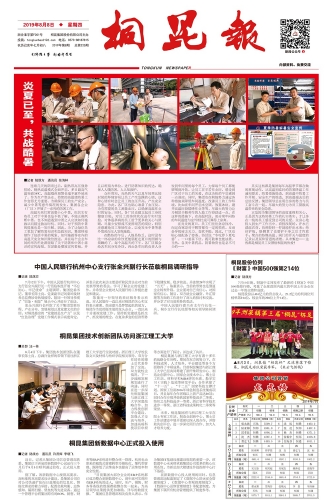 2019年《桐昆報(bào)》第八期