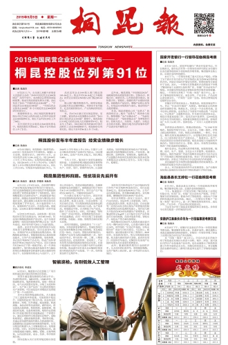 2019年《桐昆報(bào)》第九期